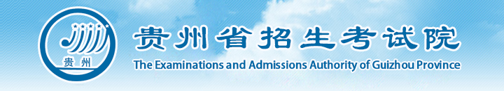 2020年贵州成人高考成绩查询入口