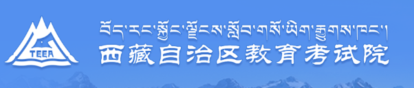 西藏自学考试报名入口