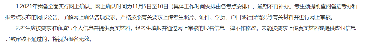 辽宁省2021年研究生招生考试确认安排