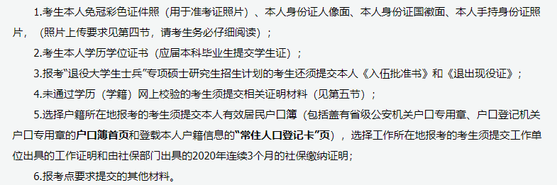 山西省研究生确认需要上传的材料有哪些