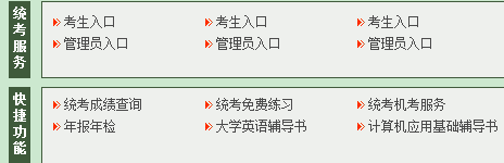 网络教育统考成绩查询入口