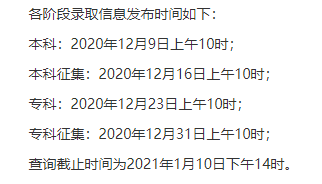 辽宁2020年成考各批次录取结果公布时间