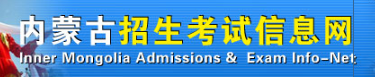 内蒙古自学考试2021年报名入口