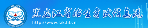 2021年黑龙江自学考试报名入口