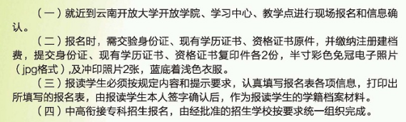 云南开放大学是怎么进行报名的