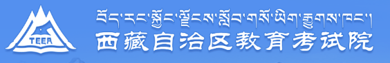 西藏自考报名系统入口