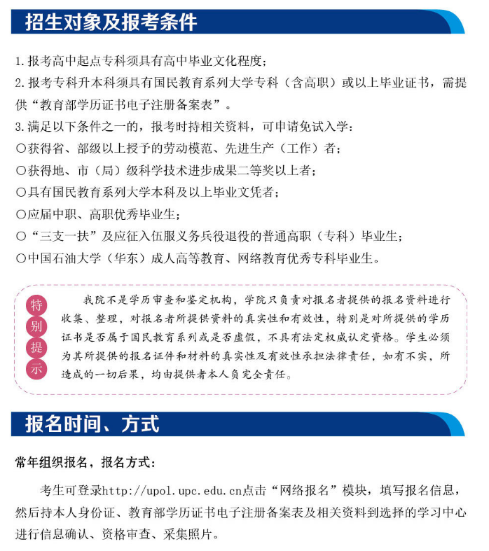 中国石油大学（华东）网络教育招生简章