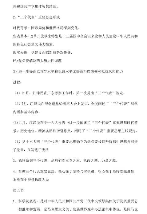 自学考试毛概重点知识点整理归纳