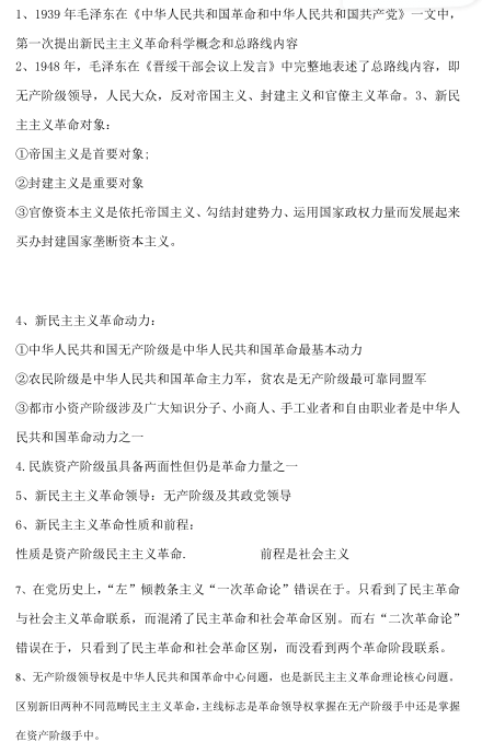 自学考试毛概重点知识点整理归纳