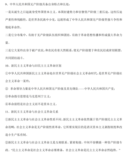 自学考试毛概重点知识点整理归纳