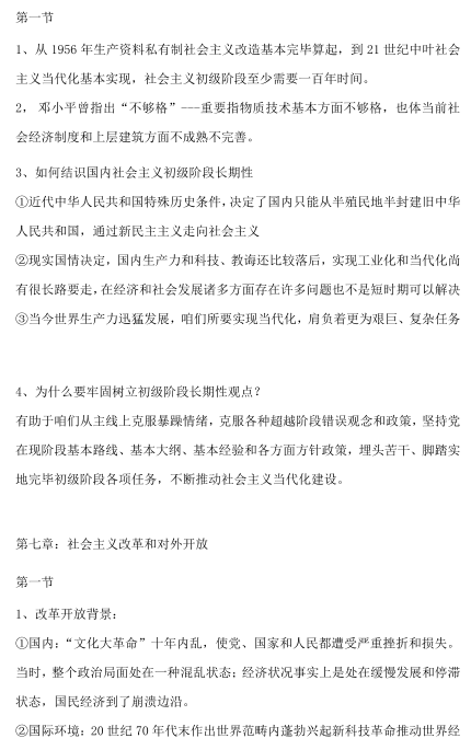 自学考试毛概重点知识点整理归纳