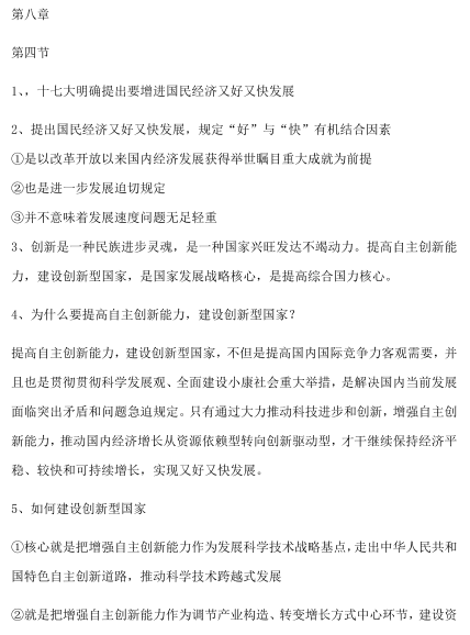 自学考试毛概重点知识点整理归纳