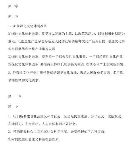 自学考试毛概重点知识点整理归纳