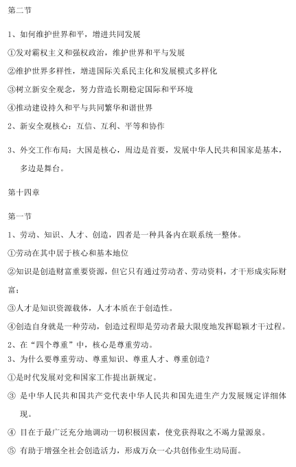 image.png自学考试毛概重点知识点整理归纳