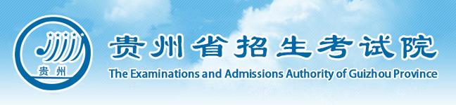 贵州2021年10月自考准考证打印入口