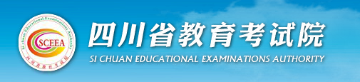 四川自学考试成绩查询入口