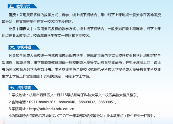 杭州电子科技大学2021年成考招生简章