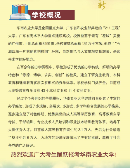 华南农业大学成人高考2021年招生简章