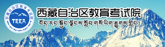 2022年西藏成人高考网上报名入口