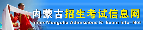 内蒙古2021自学考试准考证打印入口