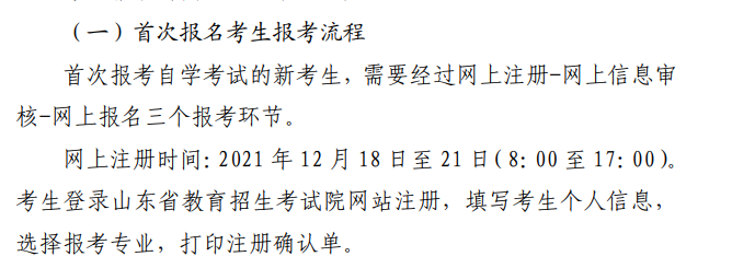 山东2022年上半年自学考试报名及考试时间安排