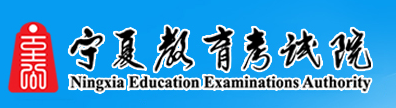 2021年宁夏成人高考成绩查询系统入口