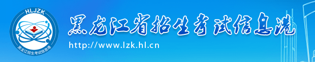 黑龙江2021年10月自学考试成绩查询入口