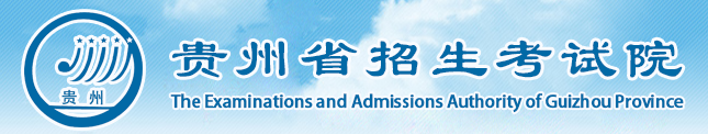 贵州2021年10月自学考试成绩查询系统入口
