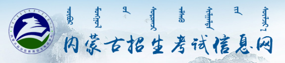 内蒙古自考报名时间:内蒙古2022年自学考试网上报名系统入口-第2张图片-01彩票游戏网