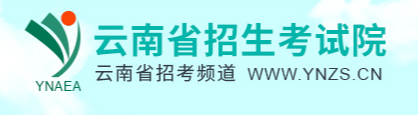 云南自学考试报名入口