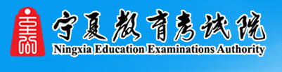 宁夏2022年4月自学考试网上报名入口