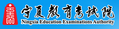 2022年宁夏自学考试准考证打印入口
