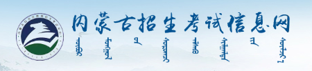 2022内蒙古专升本成绩查询时间及入口
