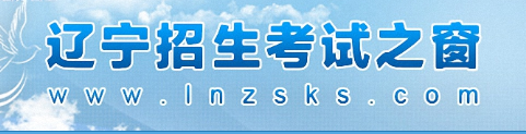 辽宁成人本科报名入口