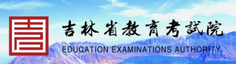 通化成人高考报名入口