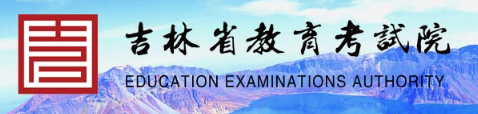 2022年长春自考报名时间及入口