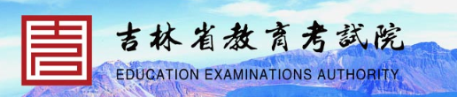 2022年10月四平自考报名时间 入口在哪