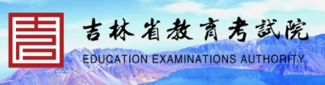 2022吉林专升本准考证打印入口