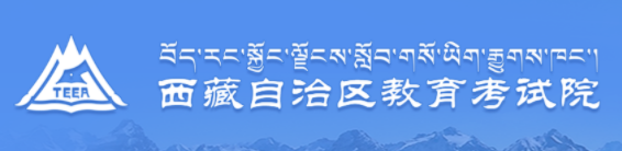 2022西藏成人高考准考证打印入口