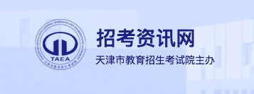 天津成人高考网上报名入口2022