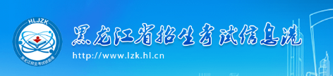 大庆市成人高考报名入口