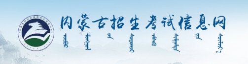 内蒙古10月自考报名入口