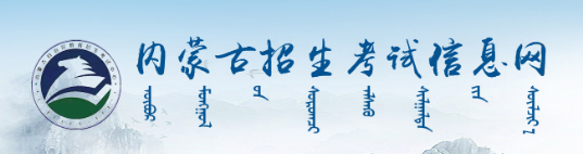 内蒙古自考报名入口系统网址在哪里2022年