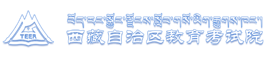 西藏成人高考报名入口