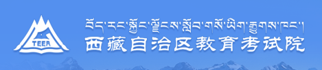 西藏自考成绩查询入口