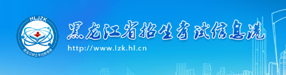 黑龙江专升本2023年报名入口