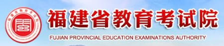 福建2024年成人高考报名系统入口及网址