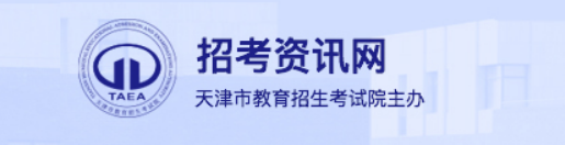 2023天津成人高考大专报名入口