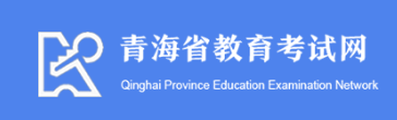 2023青海成人本科报名入口