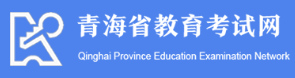 2023年4月青海自考大专报名入口